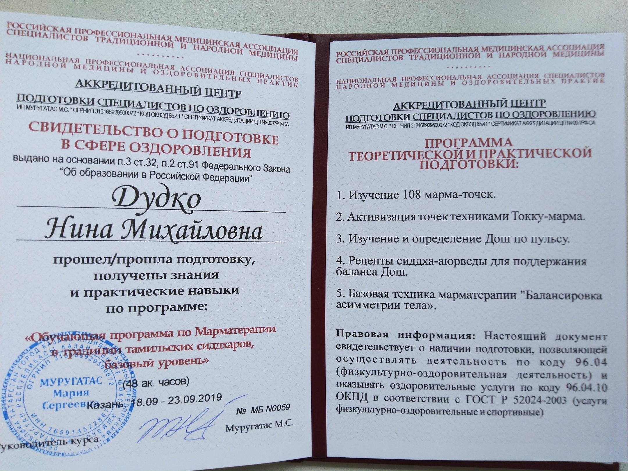Сертификат марматерапия