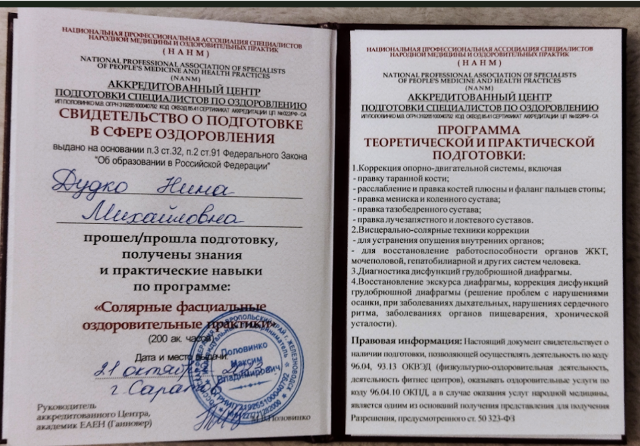 Сертификат солярно-фасциальная практика