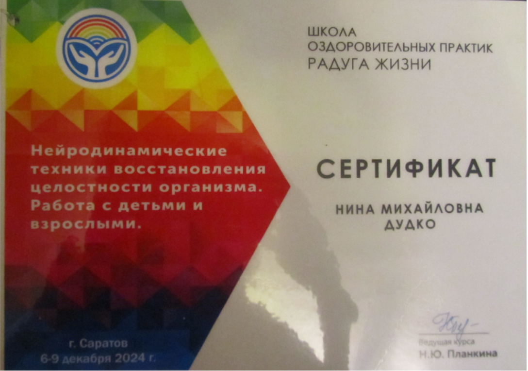 Сертификат нейродинамические техники